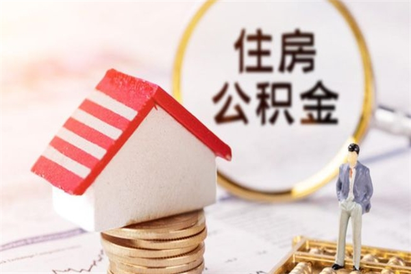呼伦贝尔公积金取流程（公积金中心怎么取）