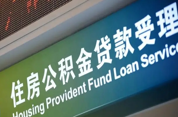 呼伦贝尔辞职以后可以把公积金取出来吗（辞职能不能把公积金取出来）